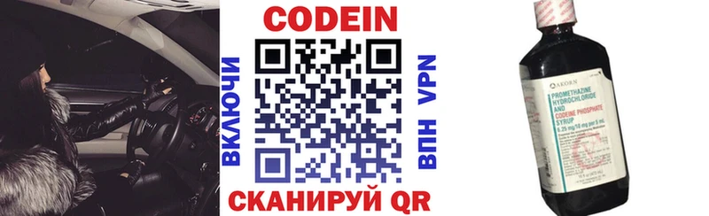 Codein напиток Lean (лин)  Купить где  Туапсе 